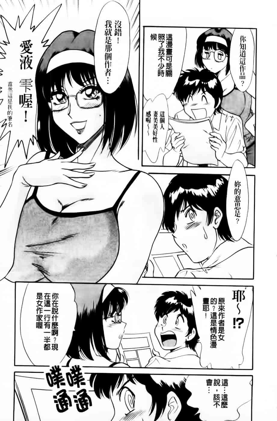 [ちゃんぽん雅] 超おねーさん天国 3 -肉欲編-_第1集