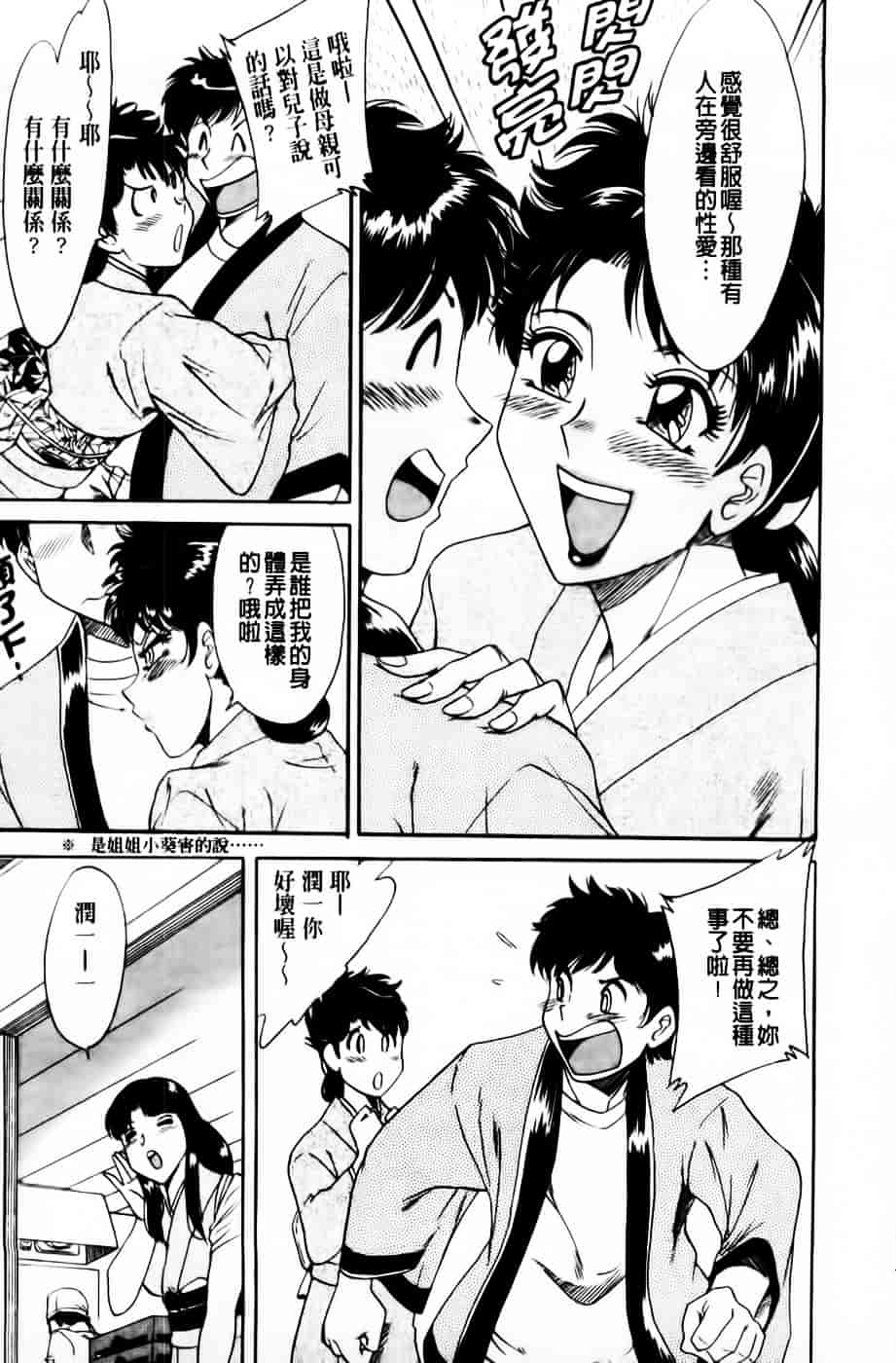 [ちゃんぽん雅] 超おねーさん天国 3 -肉欲編-_第4集