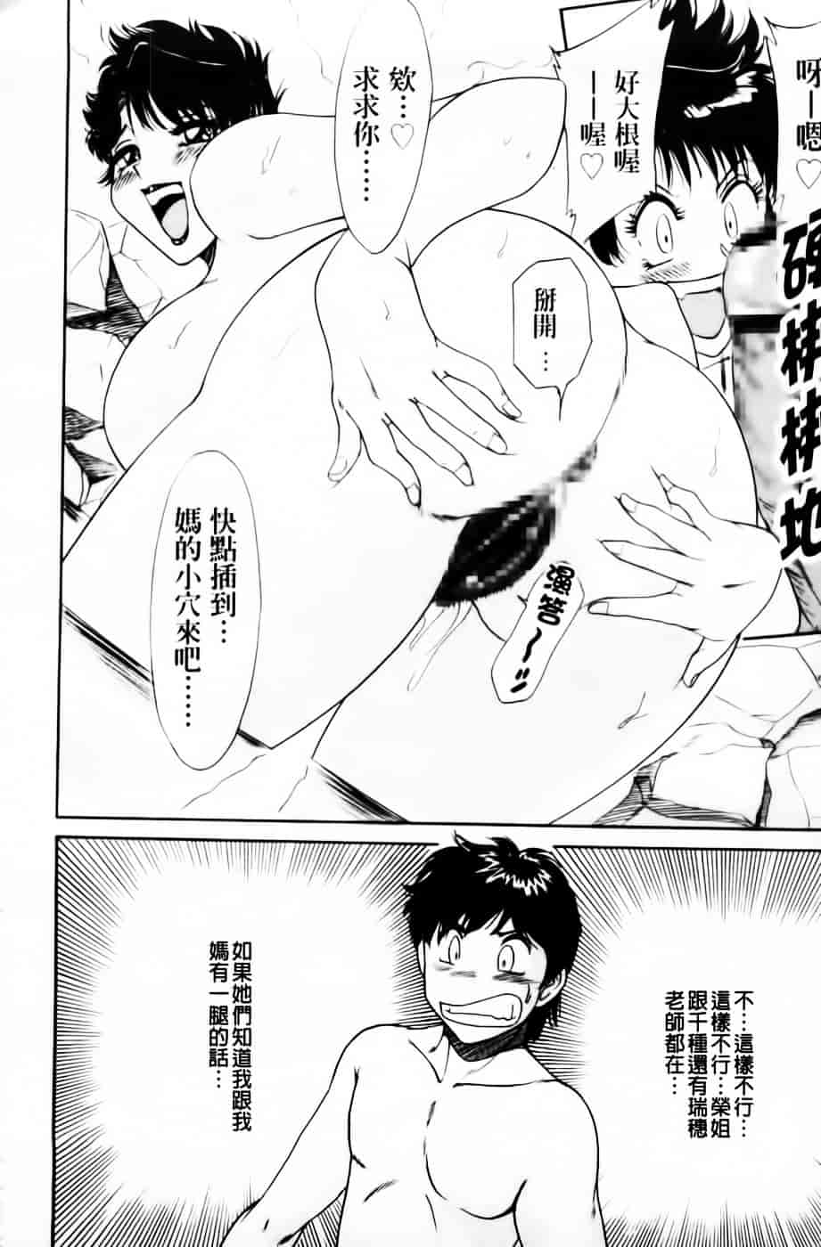 [ちゃんぽん雅] 超おねーさん天国 3 -肉欲編-_第4集