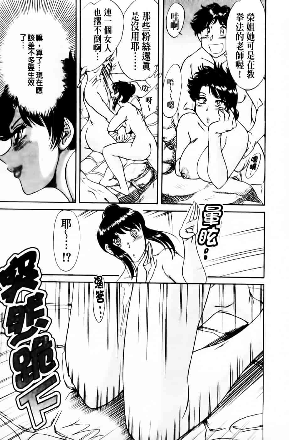 [ちゃんぽん雅] 超おねーさん天国 3 -肉欲編-_第4集