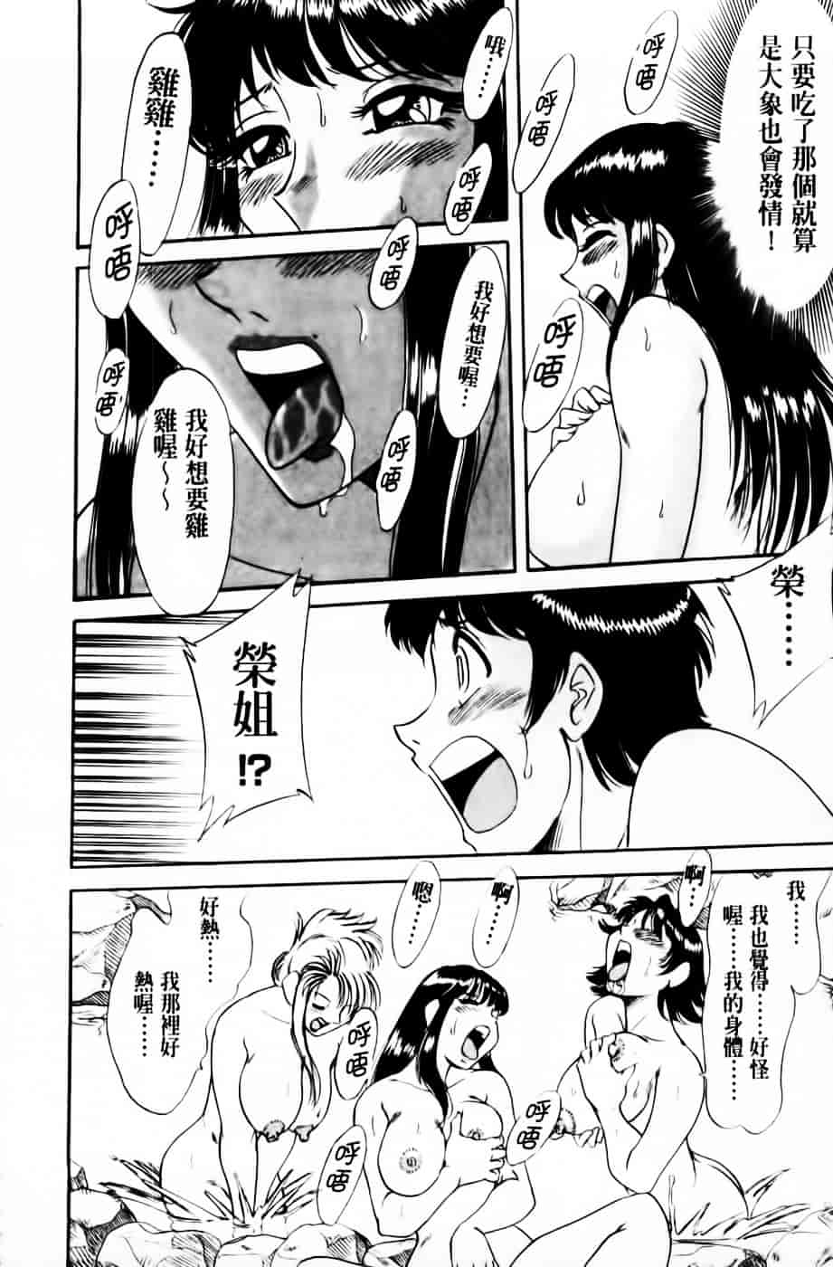[ちゃんぽん雅] 超おねーさん天国 3 -肉欲編-_第4集