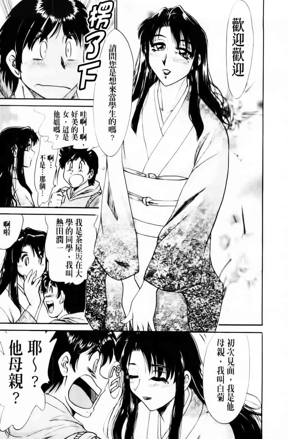 [ちゃんぽん雅] 超おねーさん天国 3 -肉欲編-_第5集