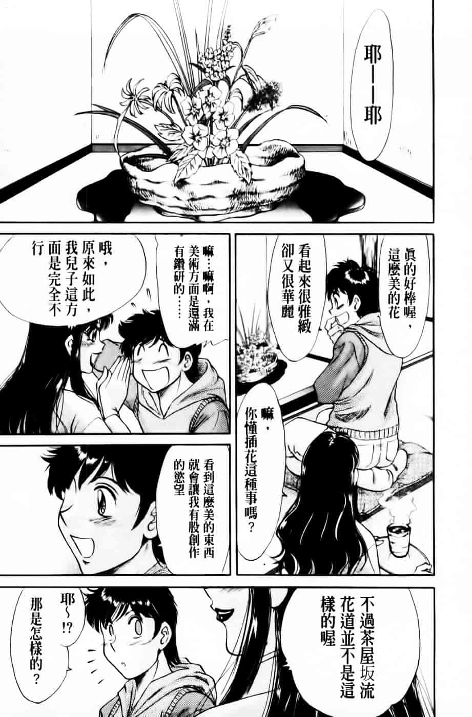 [ちゃんぽん雅] 超おねーさん天国 3 -肉欲編-_第5集