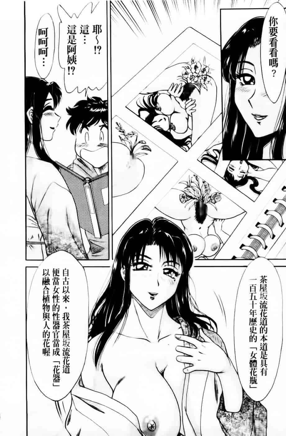[ちゃんぽん雅] 超おねーさん天国 3 -肉欲編-_第5集