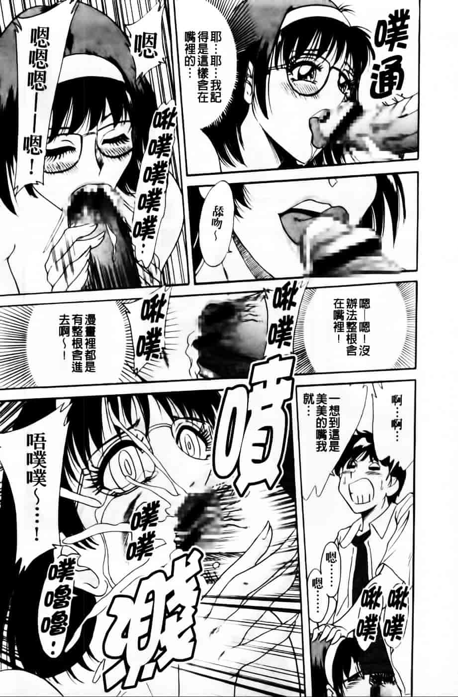 [ちゃんぽん雅] 超おねーさん天国 3 -肉欲編-_第1集