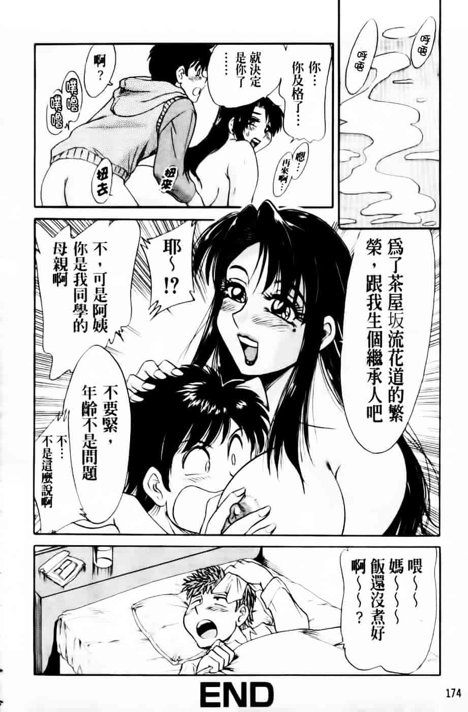 [ちゃんぽん雅] 超おねーさん天国 3 -肉欲編-_第5集