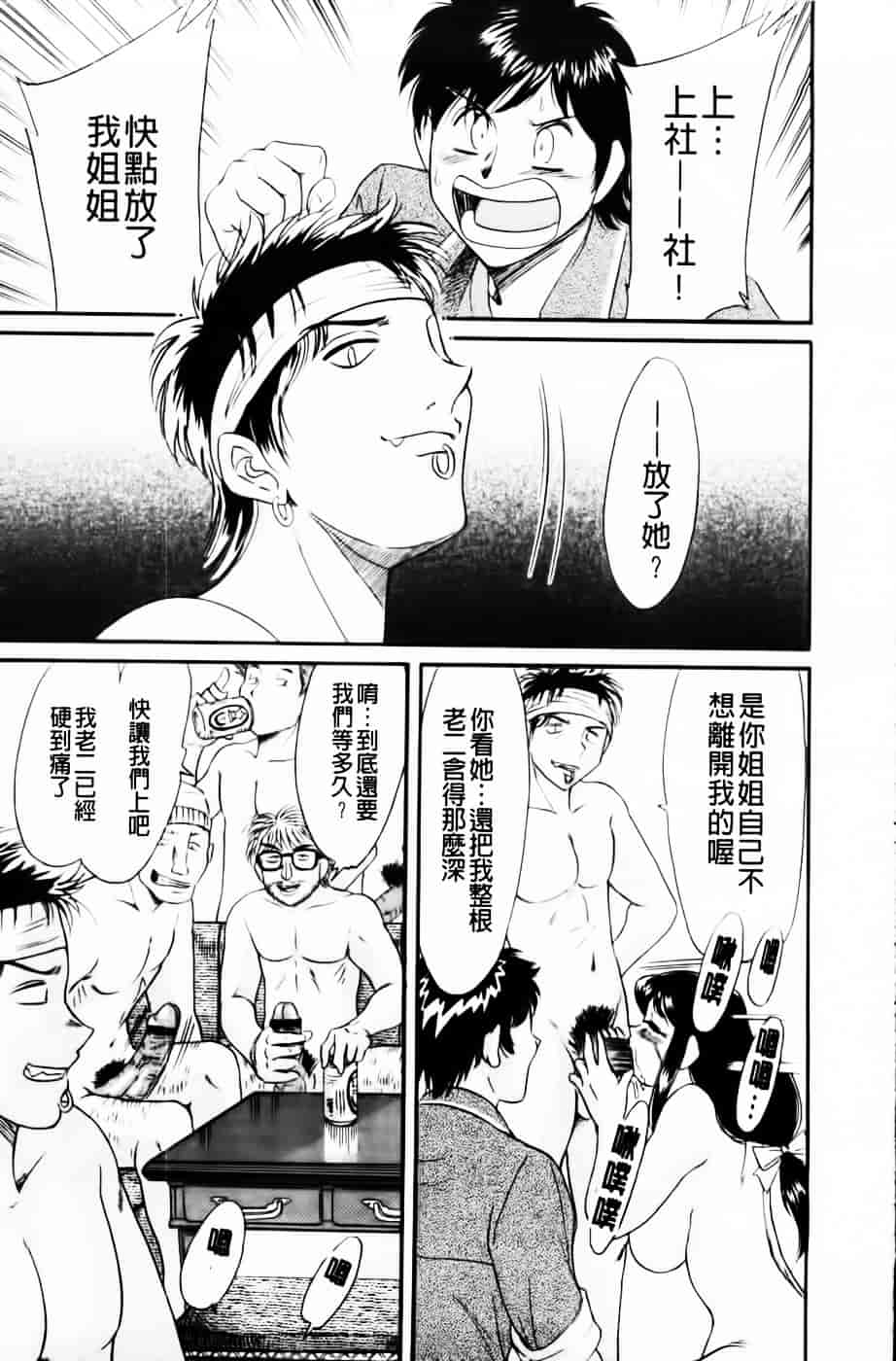[ちゃんぽん雅] 超おねーさん天国 4 -近親編-_第3集