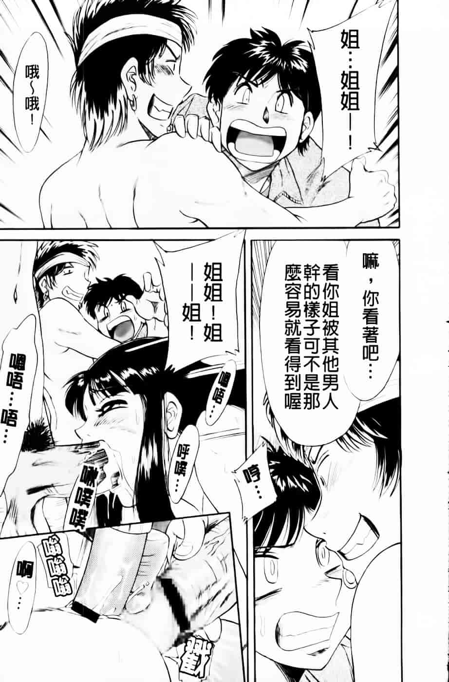 [ちゃんぽん雅] 超おねーさん天国 4 -近親編-_第3集