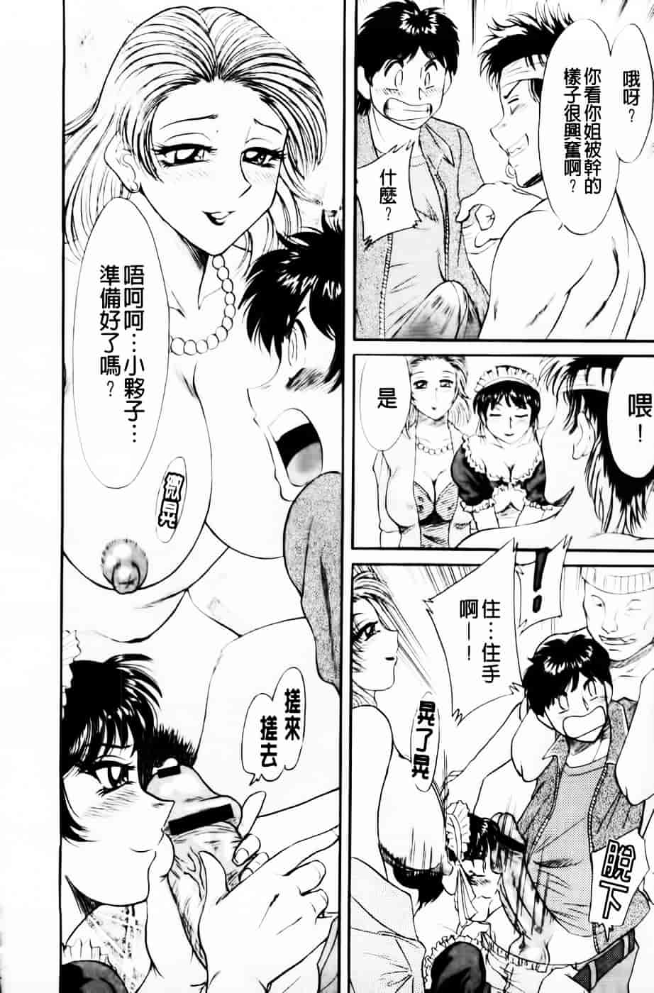 [ちゃんぽん雅] 超おねーさん天国 4 -近親編-_第3集
