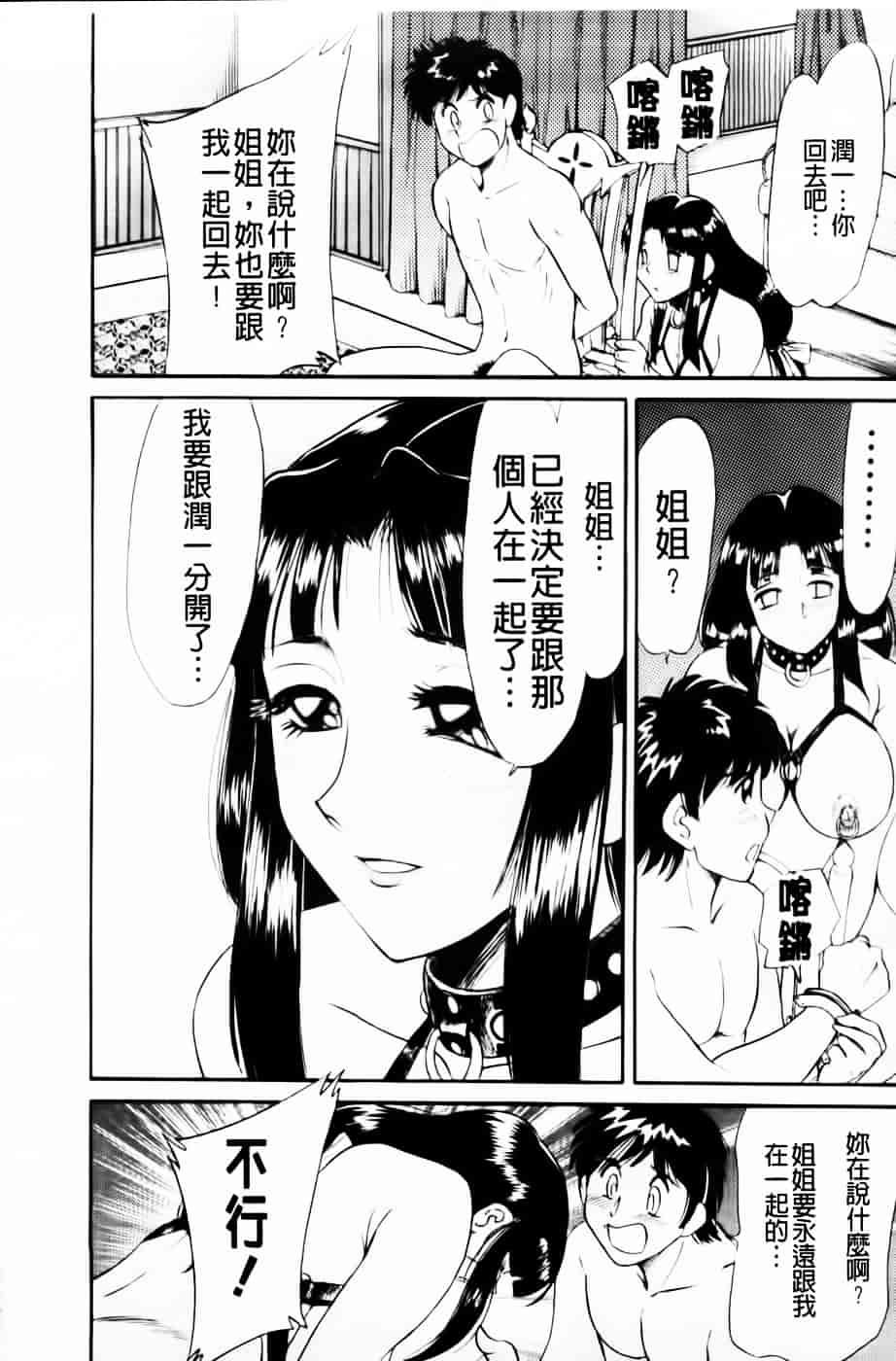 [ちゃんぽん雅] 超おねーさん天国 4 -近親編-_第3集