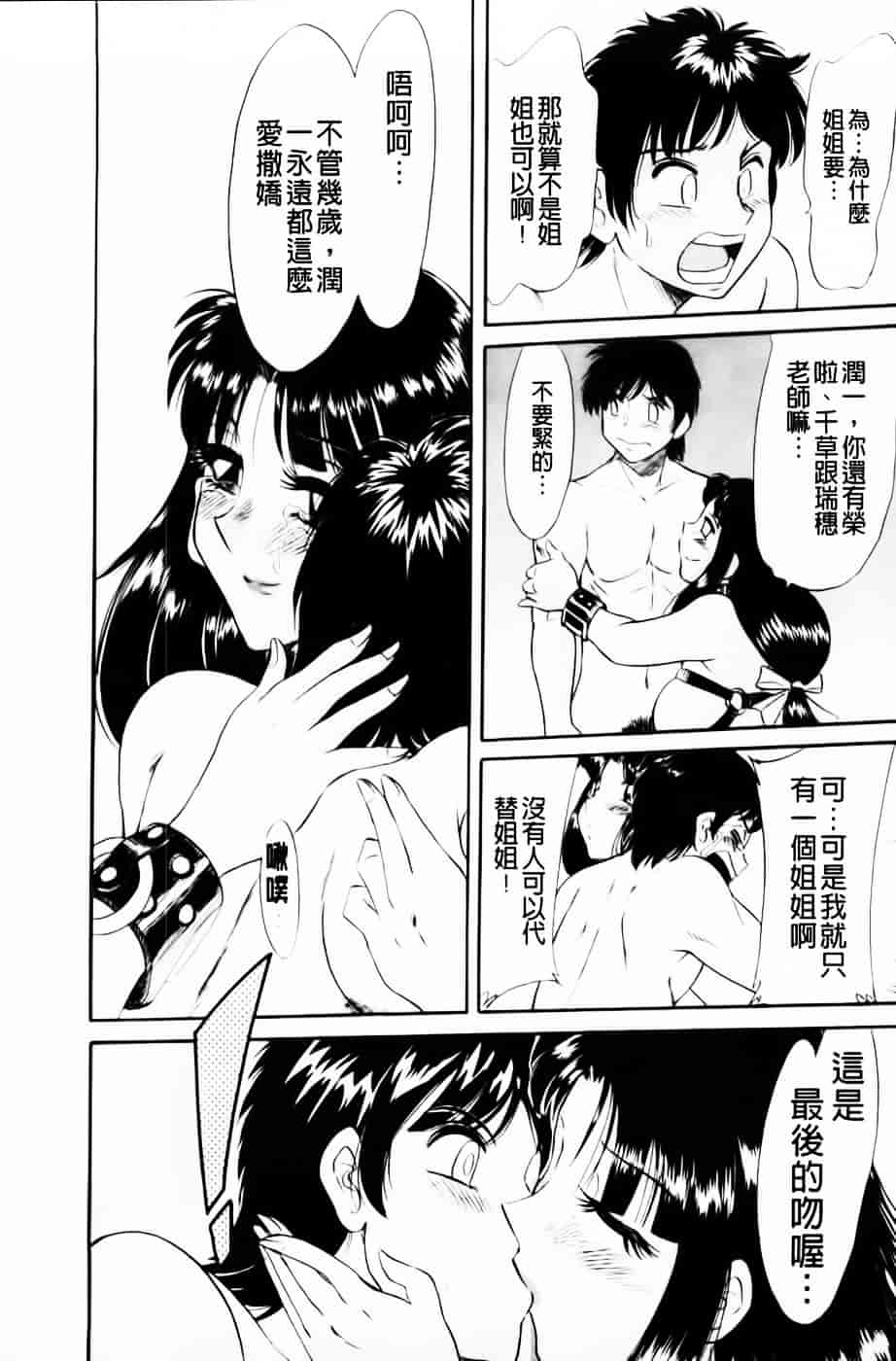 [ちゃんぽん雅] 超おねーさん天国 4 -近親編-_第3集