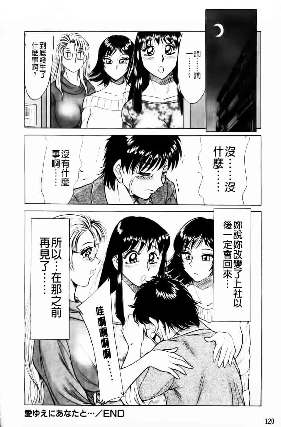 [ちゃんぽん雅] 超おねーさん天国 4 -近親編-_第7集