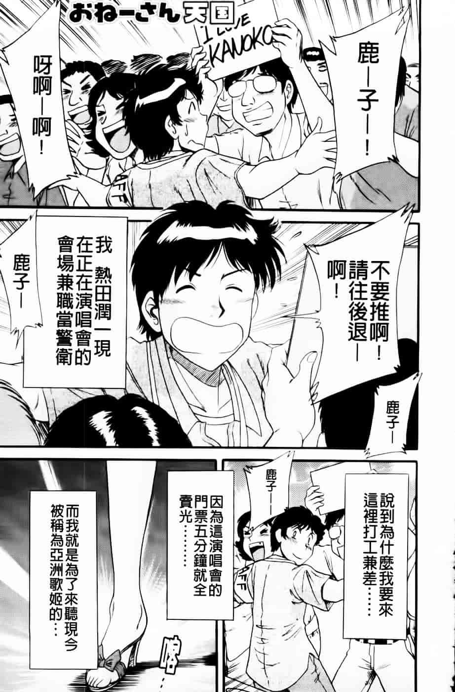 [ちゃんぽん雅] 超おねーさん天国 4 -近親編-_第7集