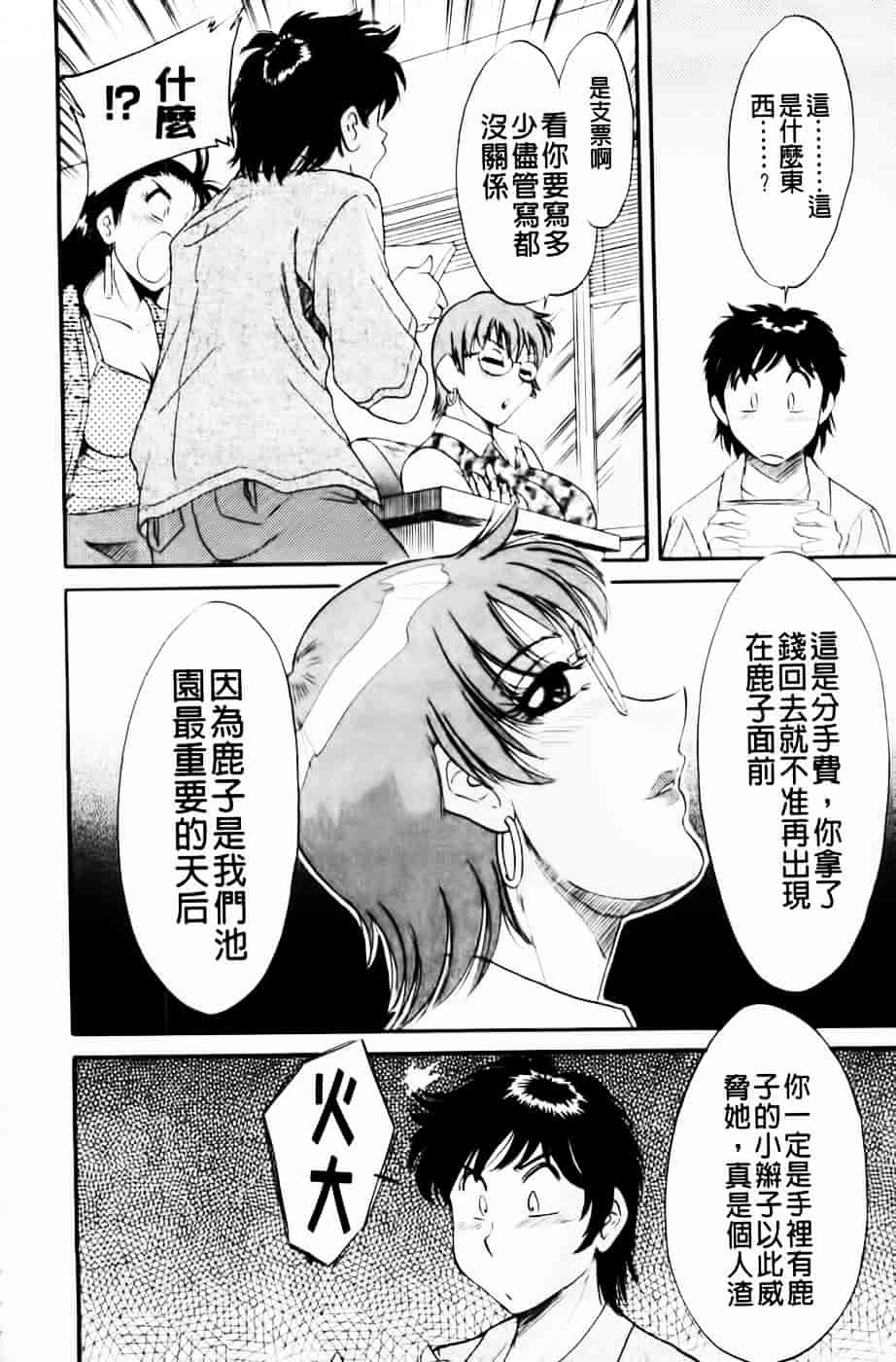 [ちゃんぽん雅] 超おねーさん天国 4 -近親編-_第8集