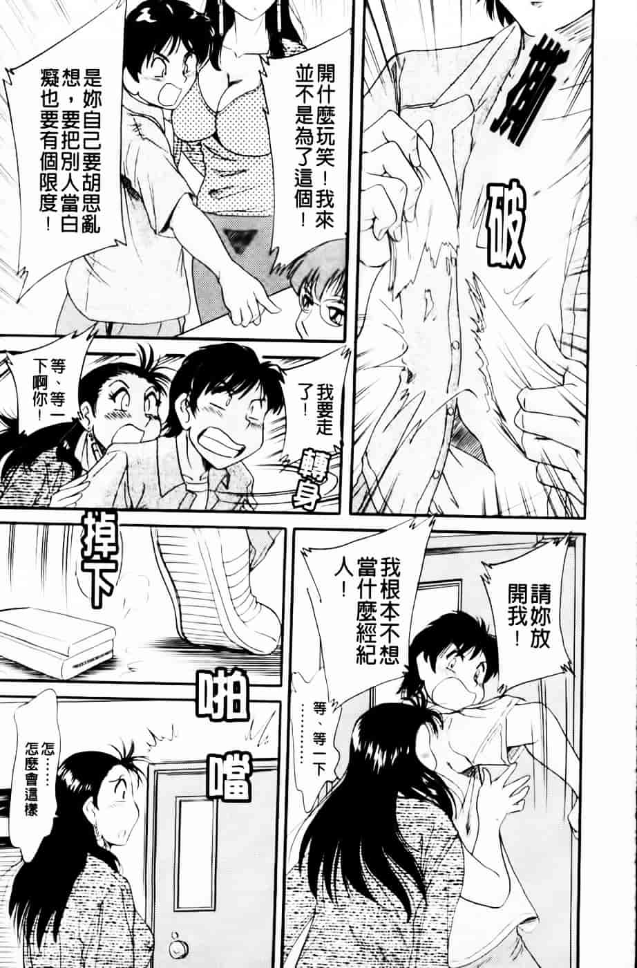 [ちゃんぽん雅] 超おねーさん天国 4 -近親編-_第8集