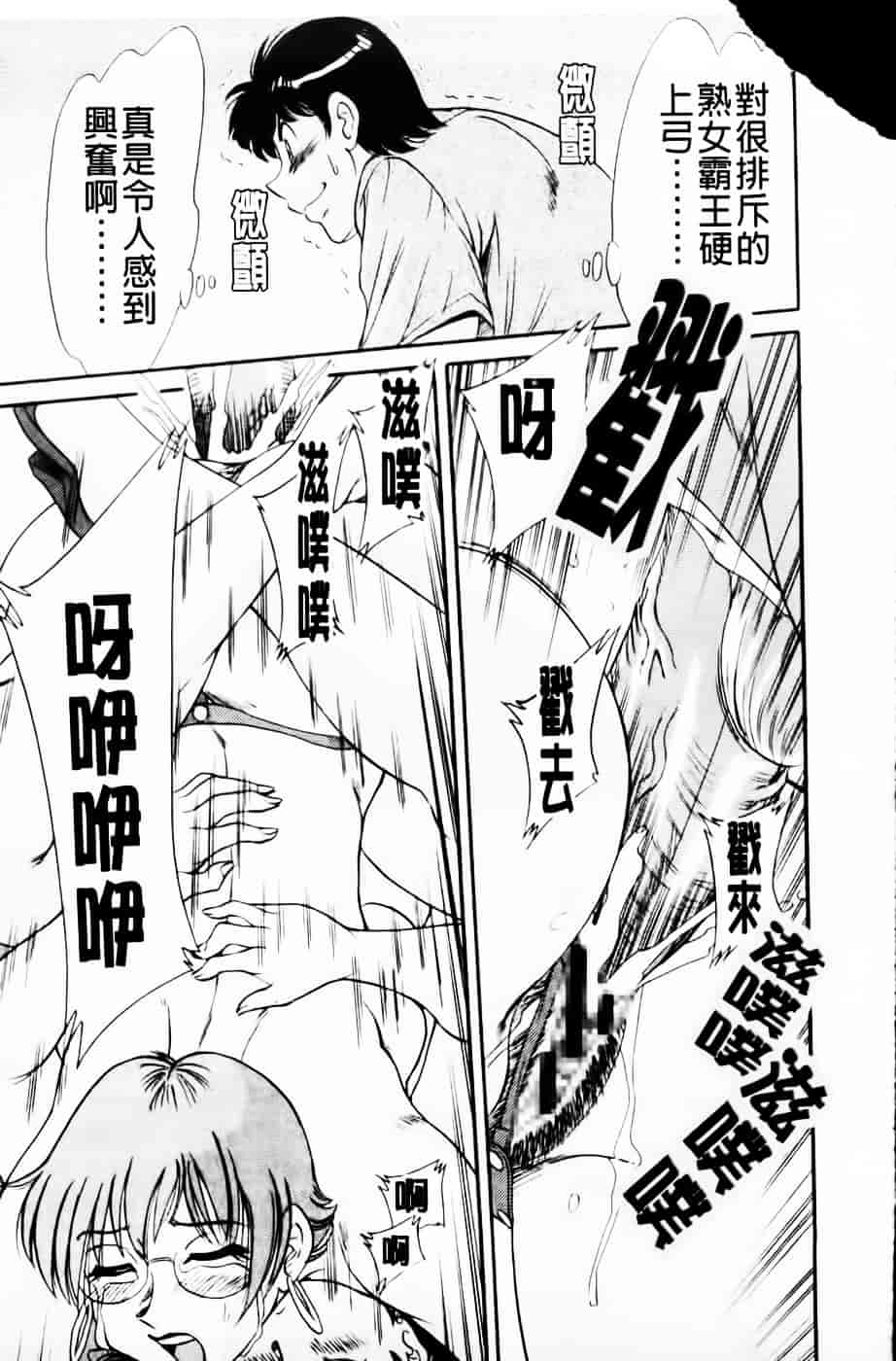 [ちゃんぽん雅] 超おねーさん天国 4 -近親編-_第9集