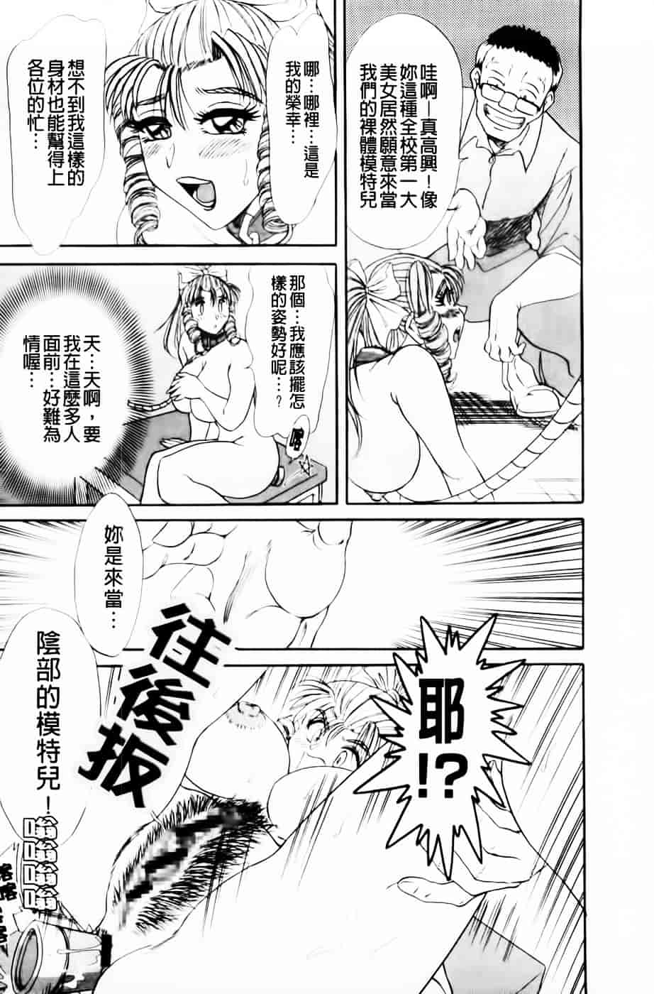 [ちゃんぽん雅] 超おねーさん天国 4 -近親編-_第2集