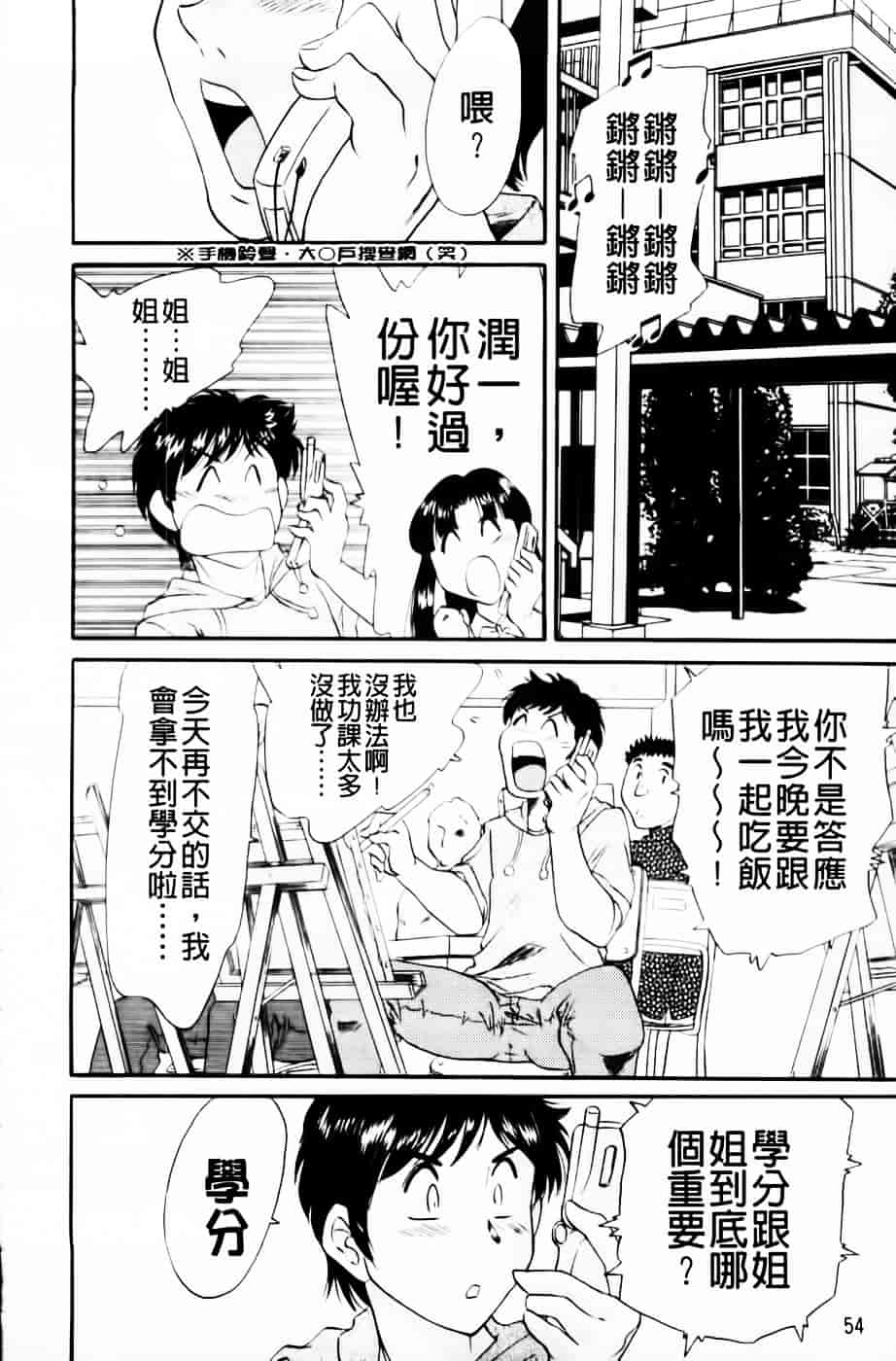 [ちゃんぽん雅] 超おねーさん天国 4 -近親編-_第2集