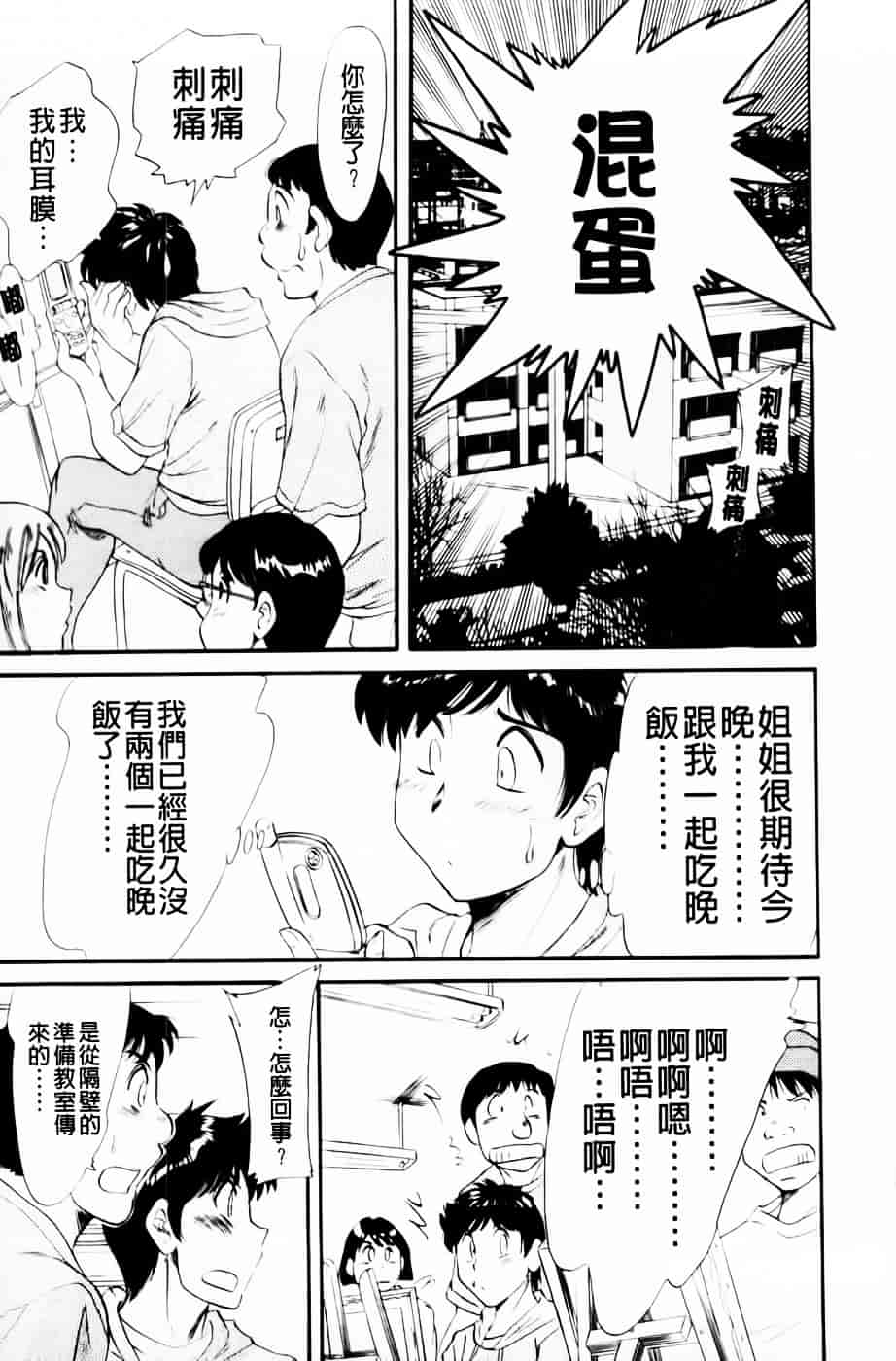 [ちゃんぽん雅] 超おねーさん天国 4 -近親編-_第2集