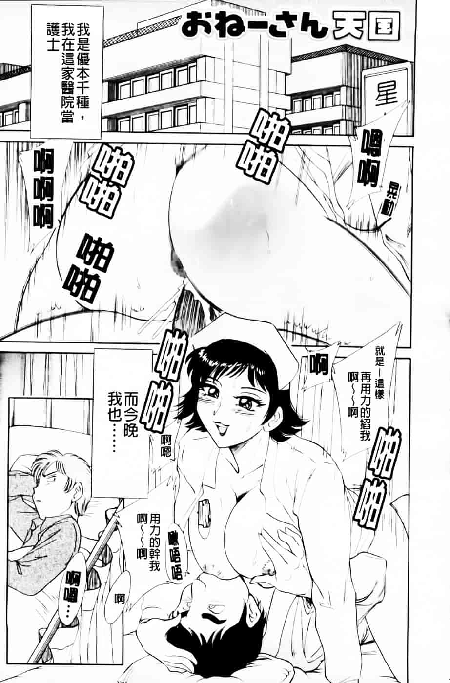 [ちゃんぽん雅] 超おねーさん天国 4 -近親編-_第1集