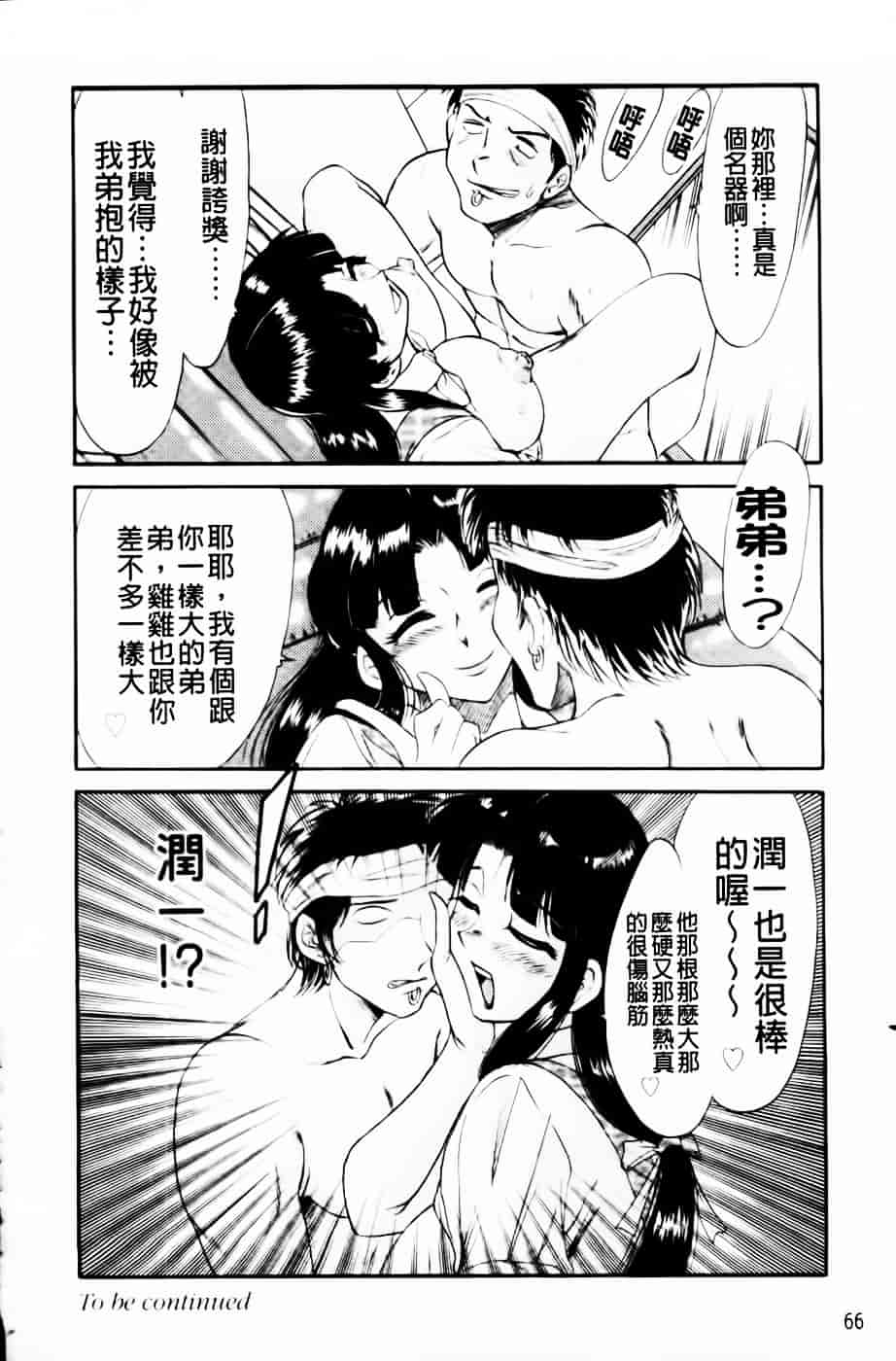 [ちゃんぽん雅] 超おねーさん天国 4 -近親編-_第2集