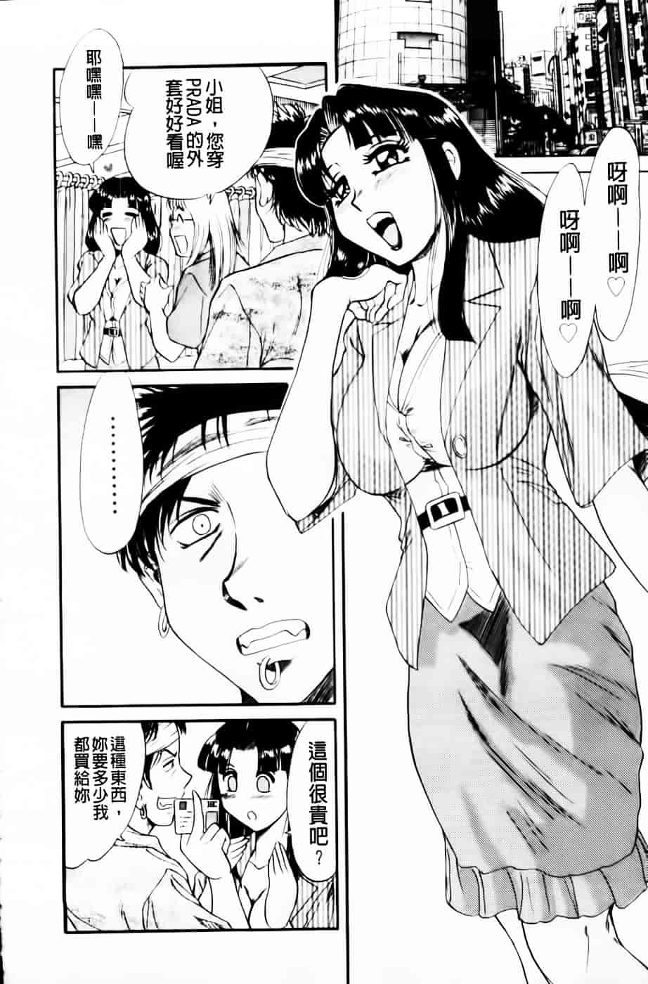 [ちゃんぽん雅] 超おねーさん天国 4 -近親編-_第2集