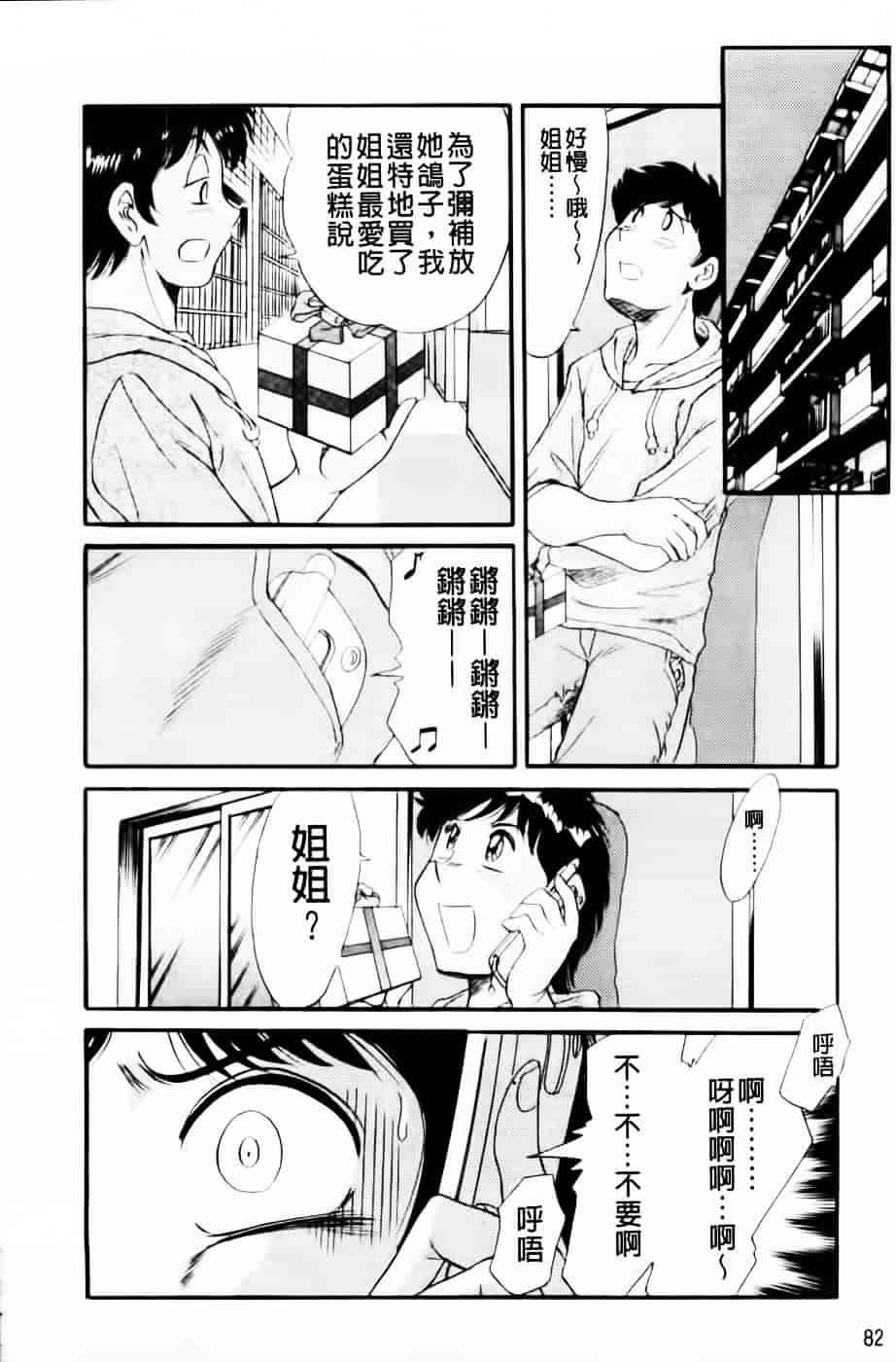 [ちゃんぽん雅] 超おねーさん天国 4 -近親編-_第3集