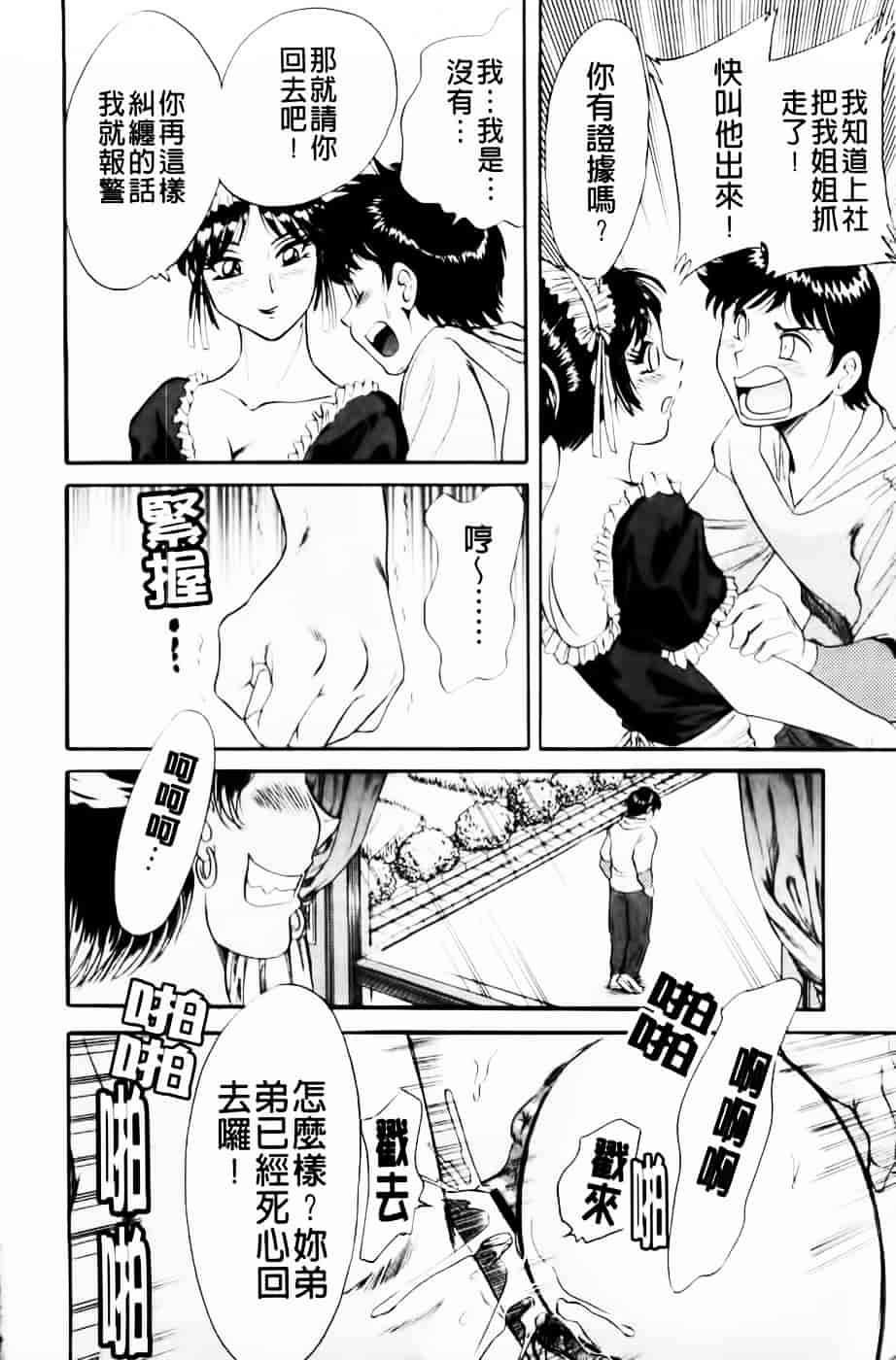 [ちゃんぽん雅] 超おねーさん天国 4 -近親編-_第3集