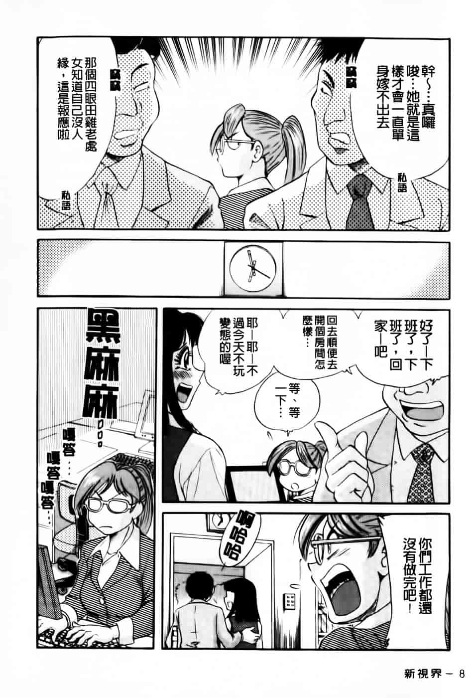 [ちゃんぽん雅] 超おねーさん天国 5 -淫職編-_第1集