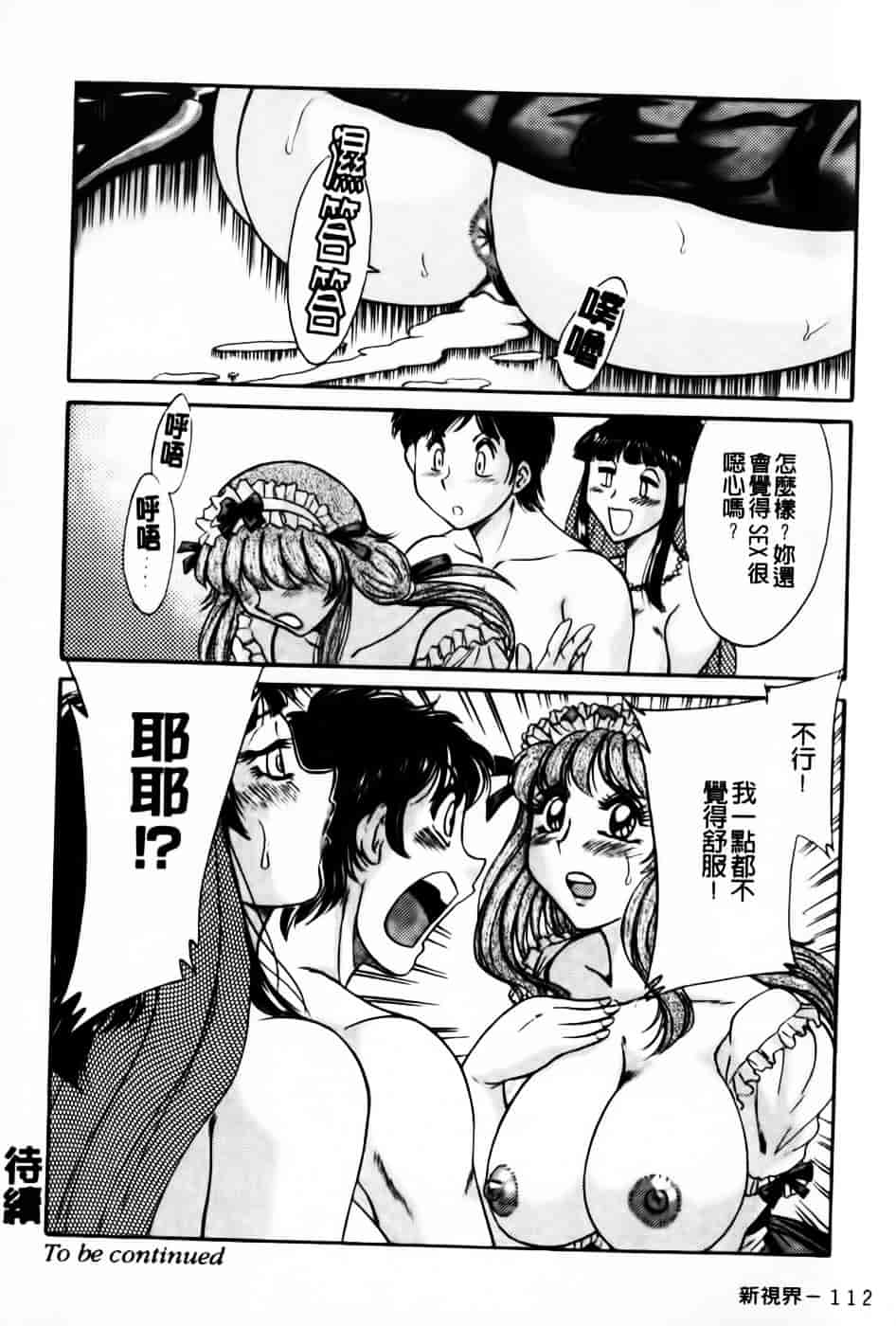 [ちゃんぽん雅] 超おねーさん天国 5 -淫職編-_第6集