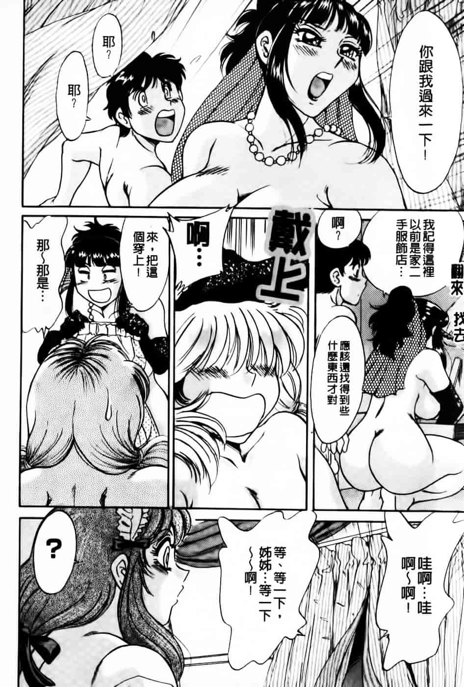 [ちゃんぽん雅] 超おねーさん天国 5 -淫職編-_第4集