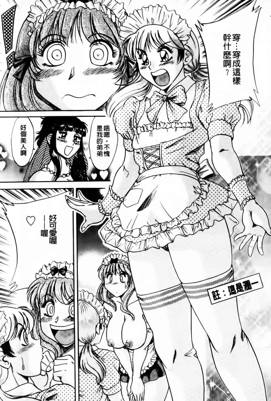 [ちゃんぽん雅] 超おねーさん天国 5 -淫職編-_第4集
