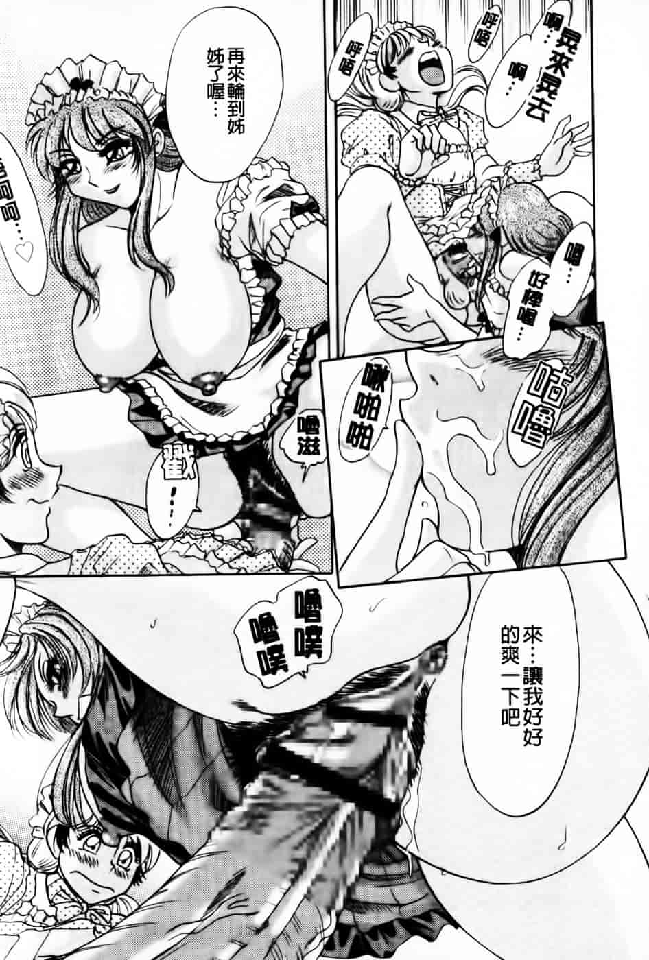 [ちゃんぽん雅] 超おねーさん天国 5 -淫職編-_第4集