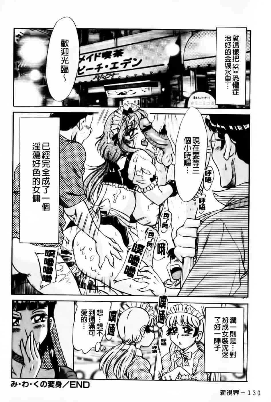 [ちゃんぽん雅] 超おねーさん天国 5 -淫職編-_第4集
