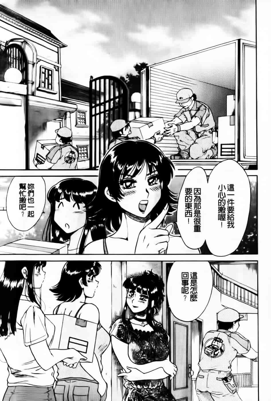 [ちゃんぽん雅] 超おねーさん天国 5 -淫職編-_第4集