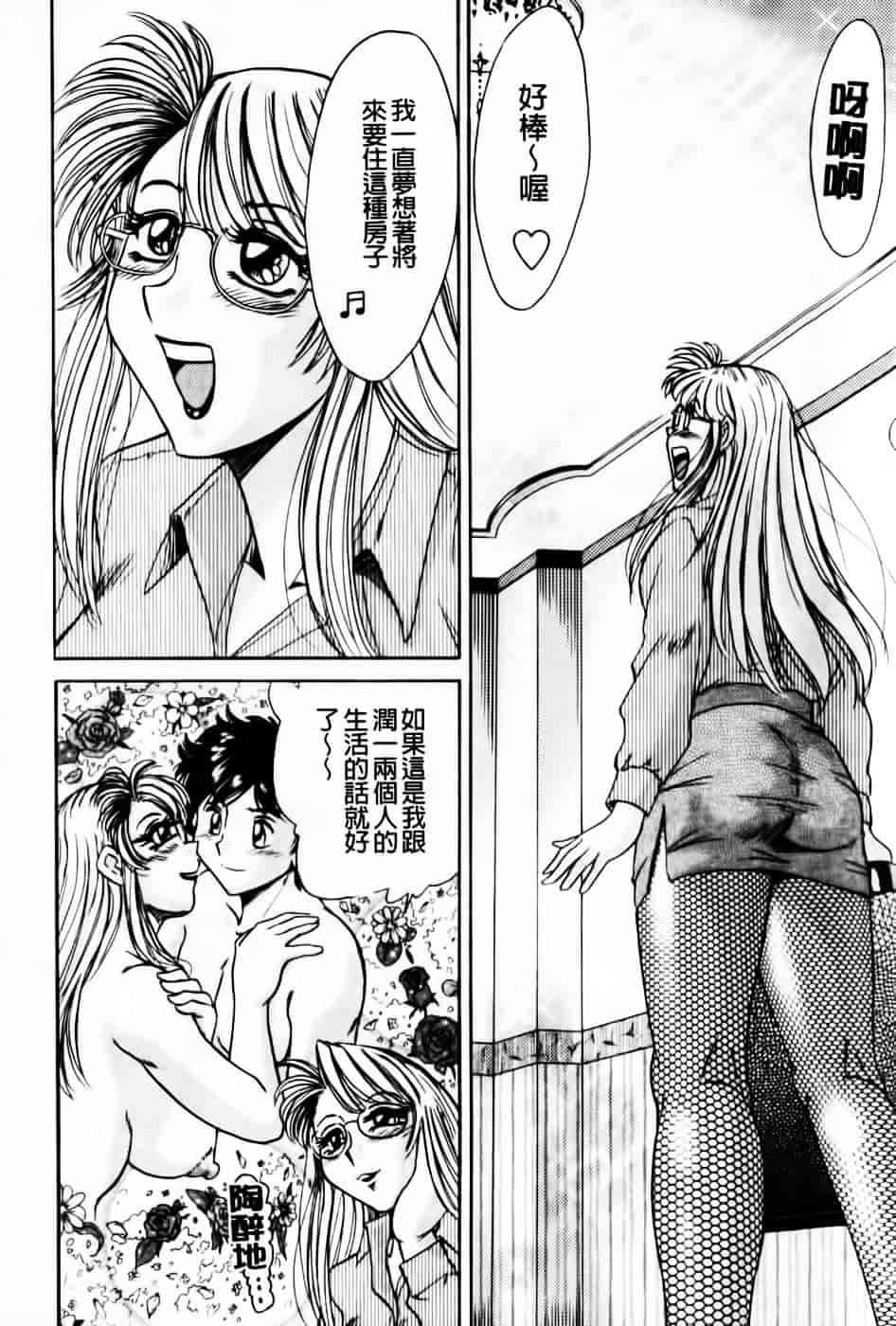 [ちゃんぽん雅] 超おねーさん天国 5 -淫職編-_第4集