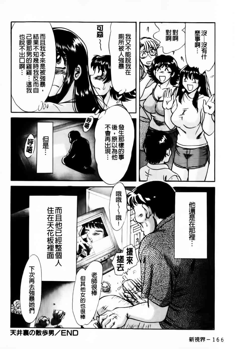 [ちゃんぽん雅] 超おねーさん天国 5 -淫職編-_第5集