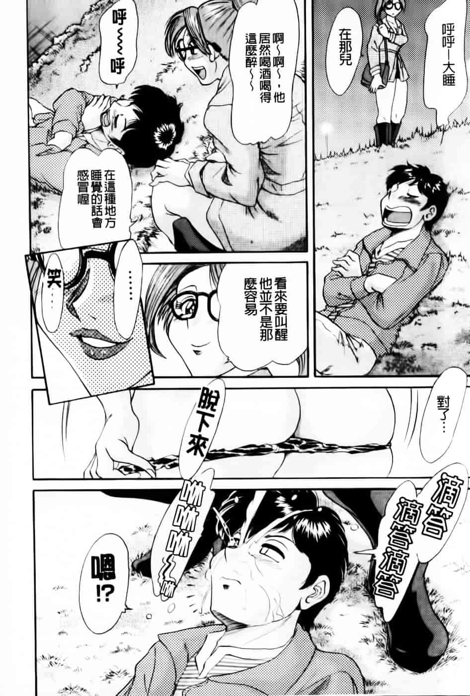 [ちゃんぽん雅] 超おねーさん天国 5 -淫職編-_第1集