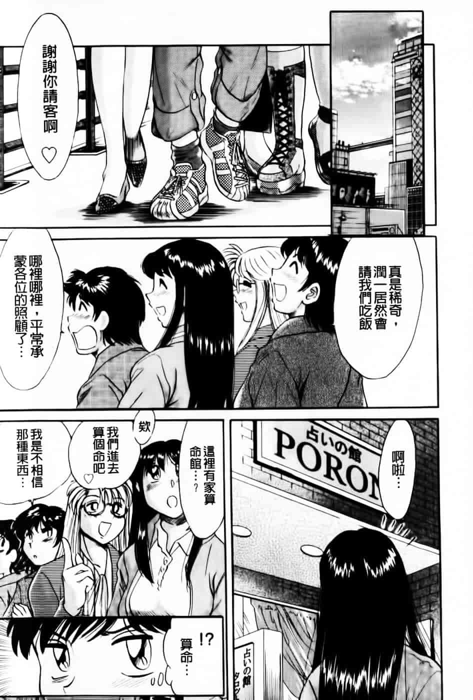 [ちゃんぽん雅] 超おねーさん天国 5 -淫職編-_第2集