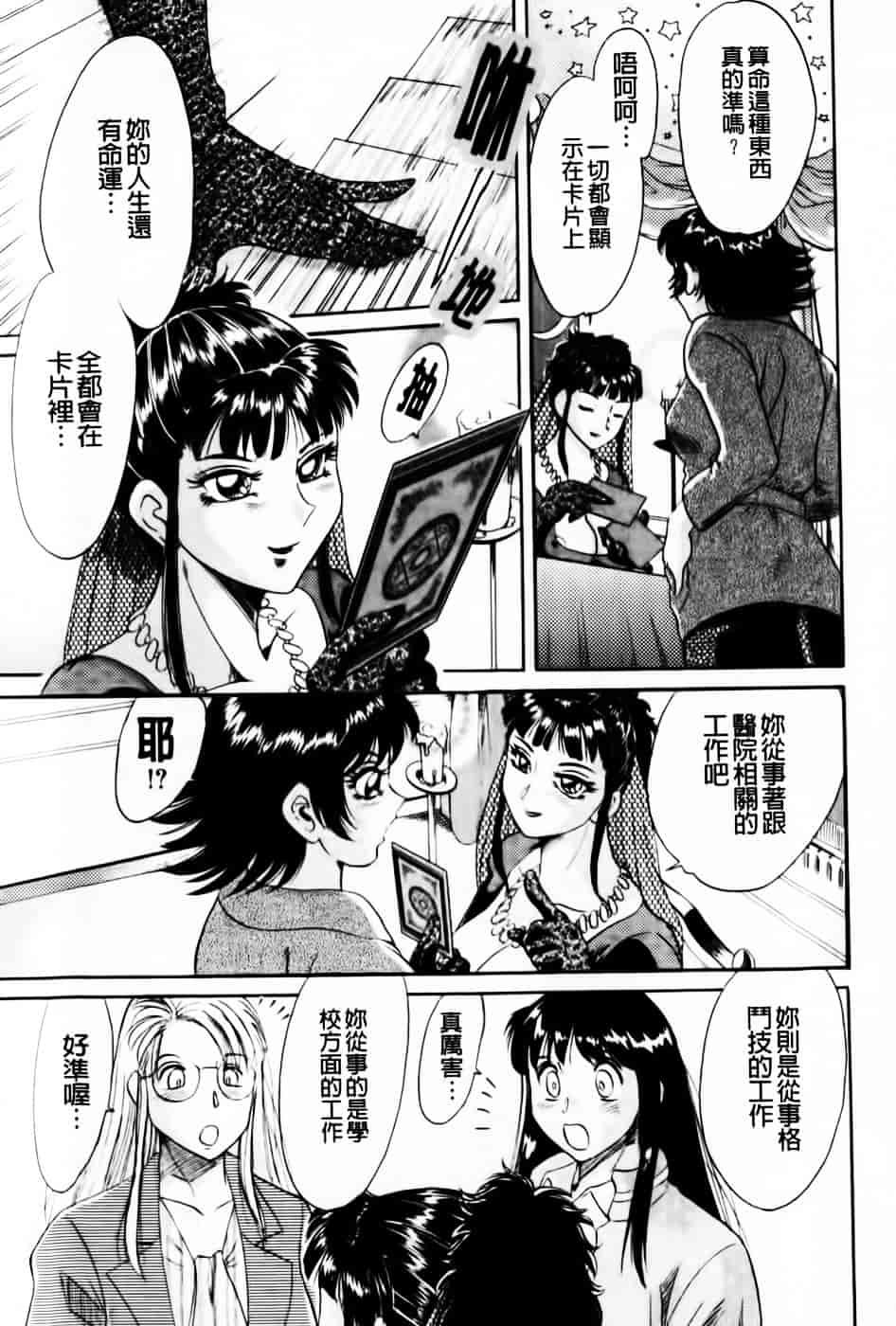 [ちゃんぽん雅] 超おねーさん天国 5 -淫職編-_第2集