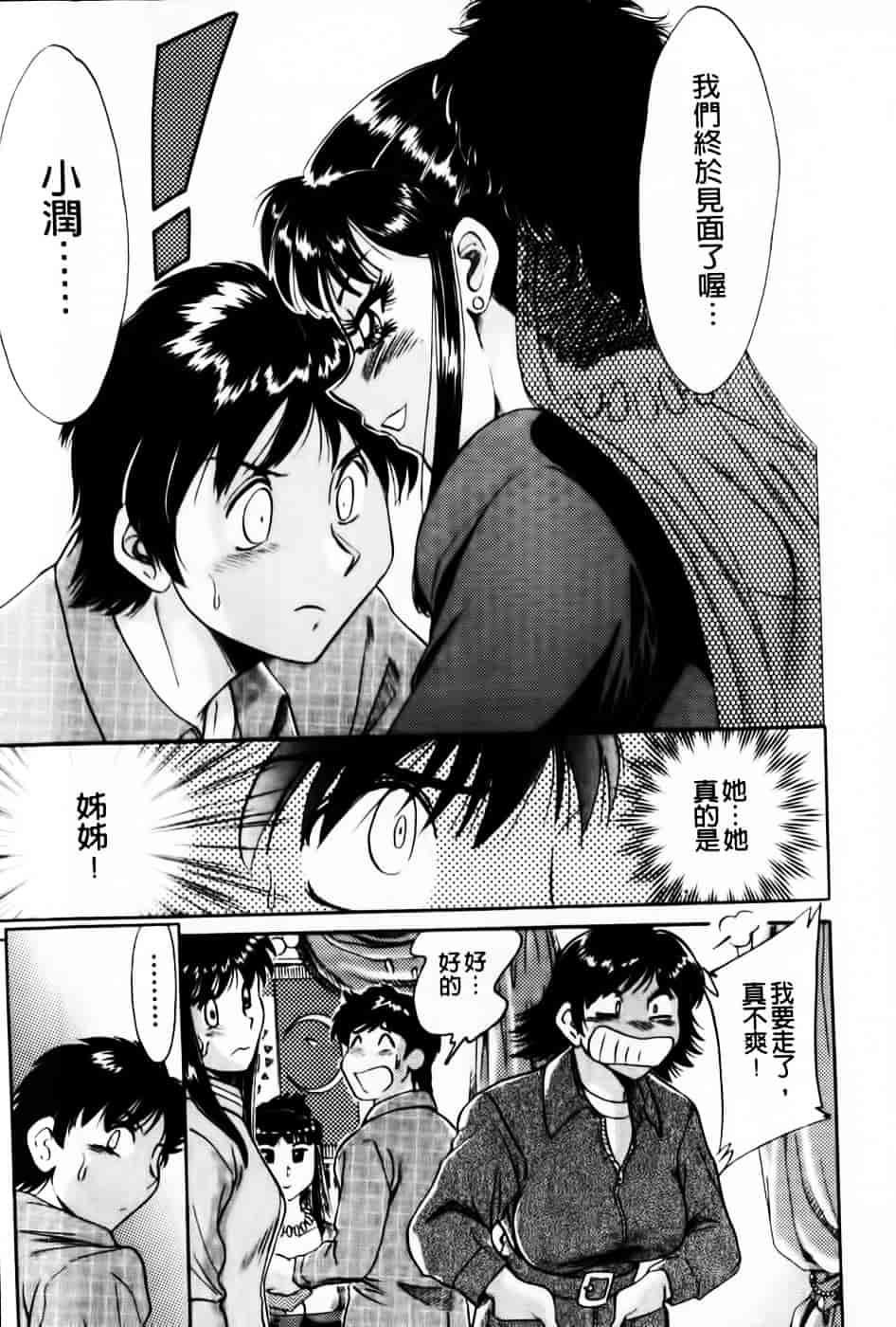 [ちゃんぽん雅] 超おねーさん天国 5 -淫職編-_第2集