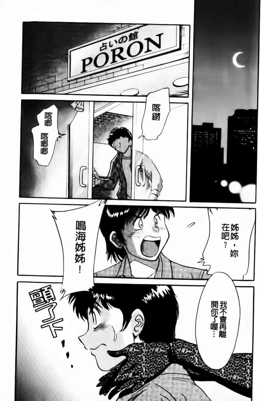 [ちゃんぽん雅] 超おねーさん天国 5 -淫職編-_第2集