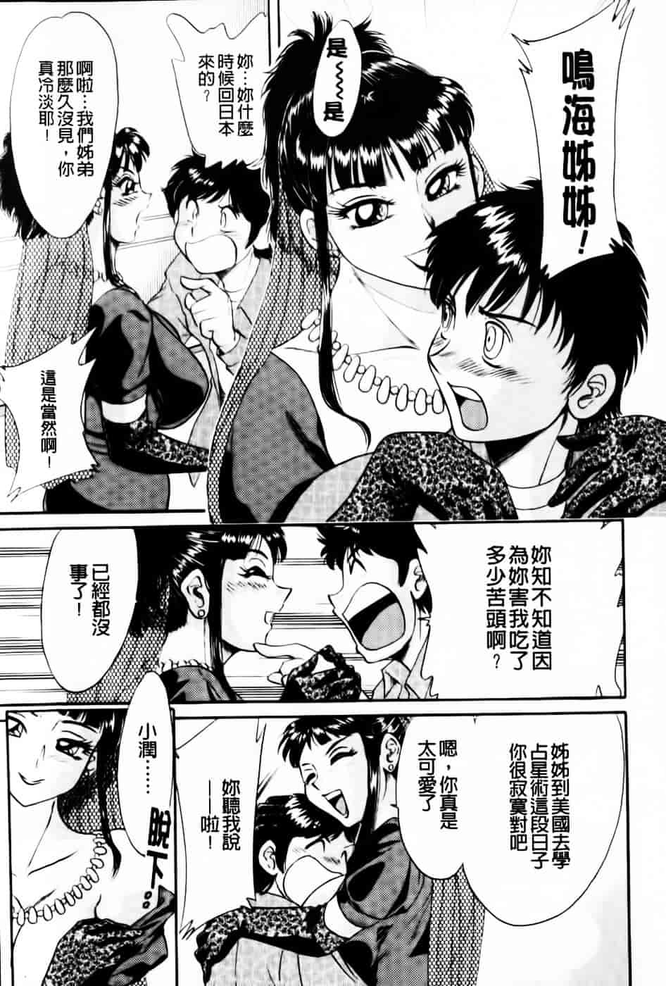 [ちゃんぽん雅] 超おねーさん天国 5 -淫職編-_第2集