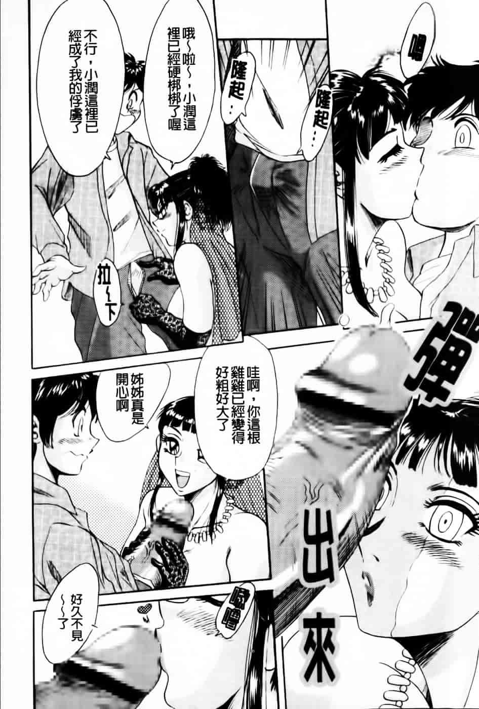 [ちゃんぽん雅] 超おねーさん天国 5 -淫職編-_第2集