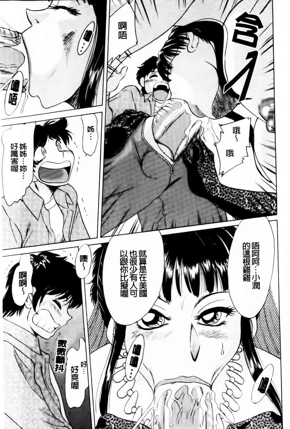 [ちゃんぽん雅] 超おねーさん天国 5 -淫職編-_第2集