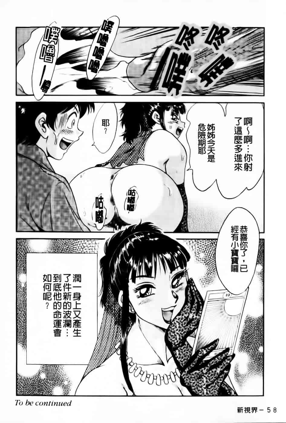 [ちゃんぽん雅] 超おねーさん天国 5 -淫職編-_第2集