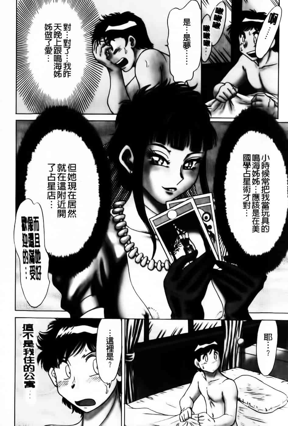 [ちゃんぽん雅] 超おねーさん天国 5 -淫職編-_第2集