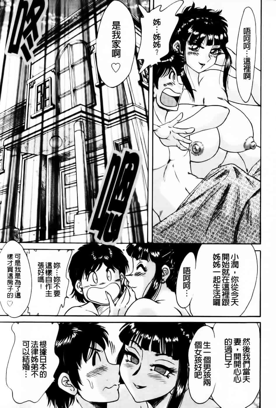 [ちゃんぽん雅] 超おねーさん天国 5 -淫職編-_第2集