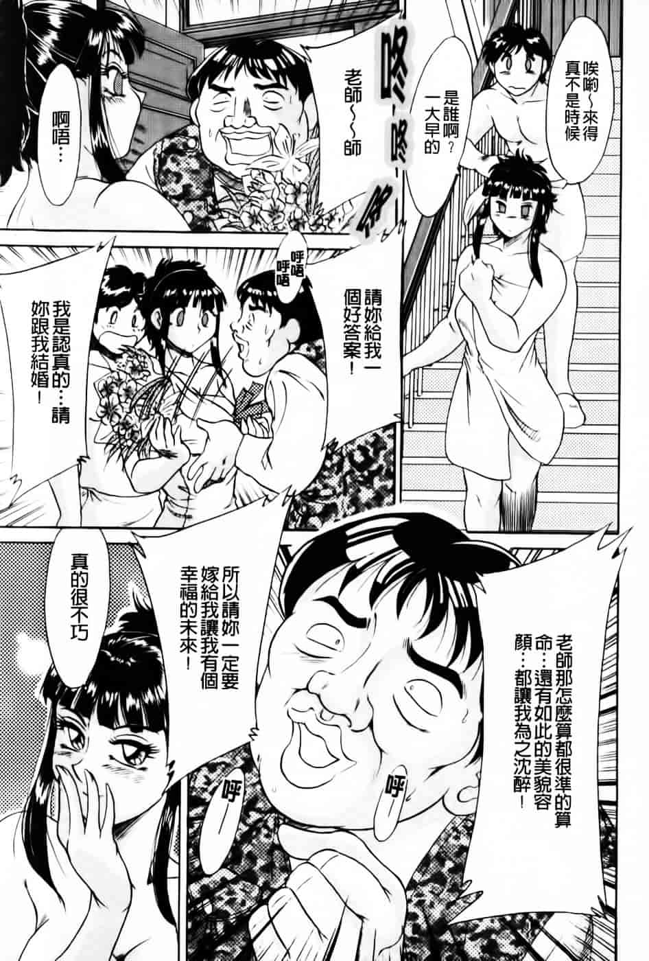 [ちゃんぽん雅] 超おねーさん天国 5 -淫職編-_第2集