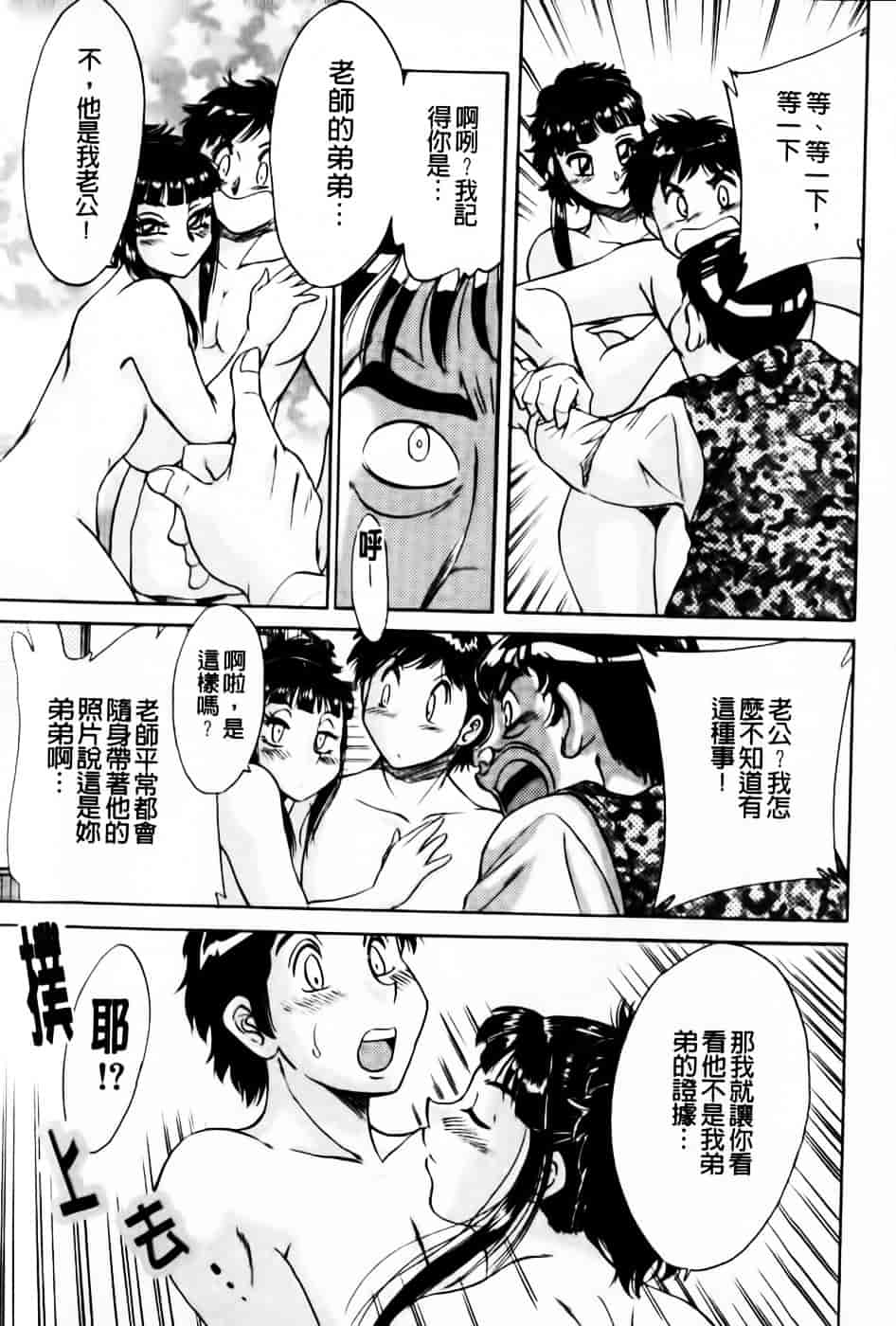 [ちゃんぽん雅] 超おねーさん天国 5 -淫職編-_第2集
